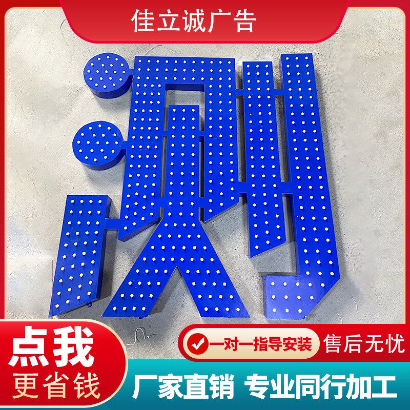 楼顶冲孔发光字不锈钢LED外漏灯珠字穿孔字点阵字门头广告牌定做