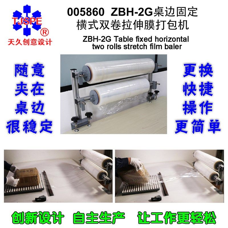 桌边固定横式双卷带滑刀拉伸膜打包机缠绕膜打包机包装机005860
