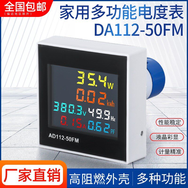 高精度电流电压频率功率表多功能数显双显数字显示三相家用交流