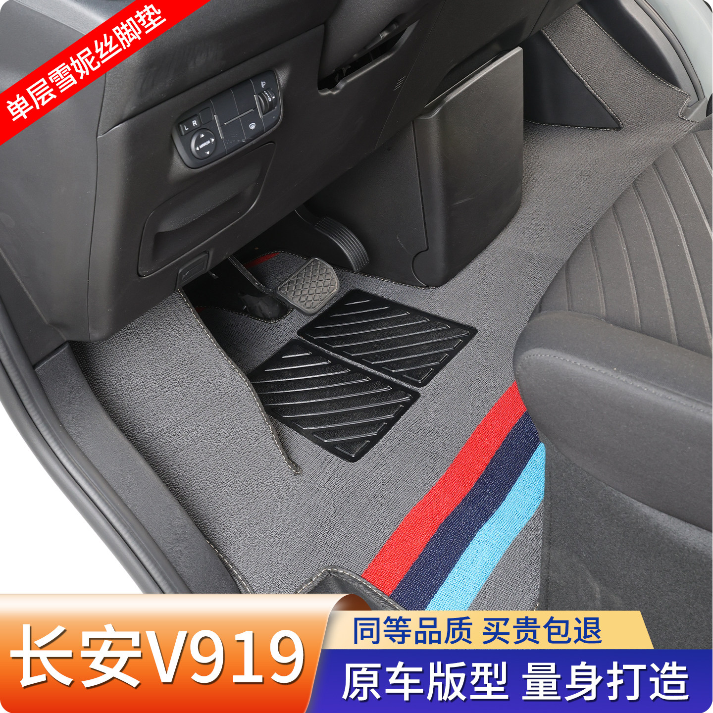 长安凯程v919电动封闭货车脚垫平铺雪妮丝丝圈脚垫地垫 前排脚垫