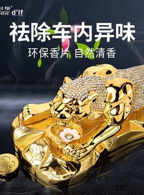 车载金钱豹汽车摆件招才豹子男车饰上内品士挡车内77398装饰用品H