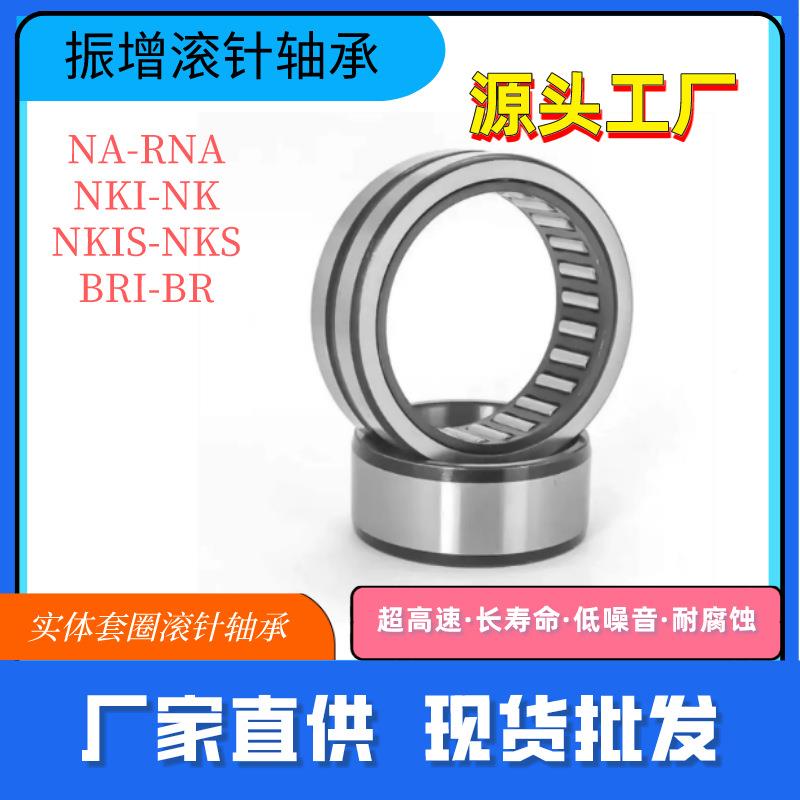 厂家直925供带圈滚针轴承N4A860N4864NA486A内8NA4872NA4876