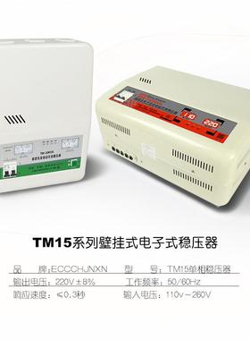 厂家直销TM1ALZ5-稳10000W/1500W/200000W单相交流022V家用壁挂压