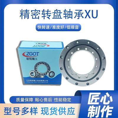 交叉滚子转支承旋1转支撑高转精密盘轴承XU无品牌/60220欧回特精
