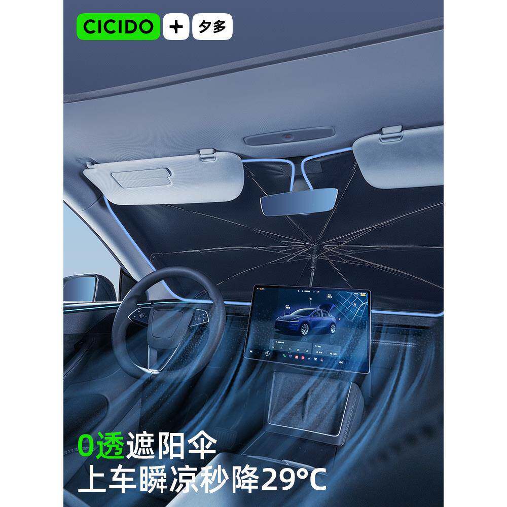 前汽车遮阳遮挡防晒伞隔热遮阳帘阳板车内前挡玻璃JDC车用