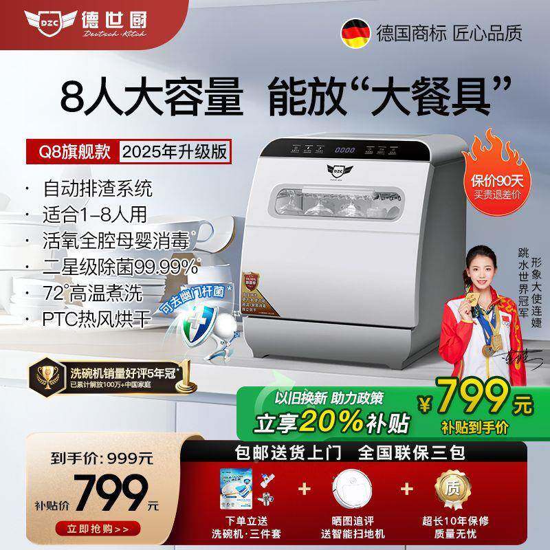 世厨免安装洗碗机8人家套用台式智德64969全自能动用除菌热风烘干