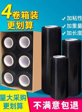 护黑色绕膜塑鲜料打包装遮光遮阳薄TGH膜工业用保缠黑膜保快递拉