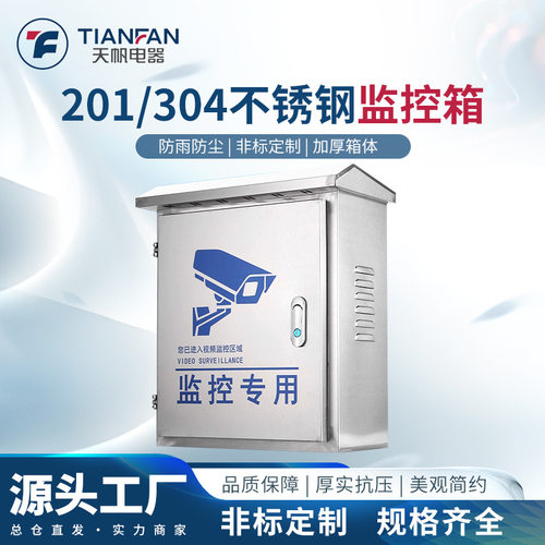 不锈钢户外防雨水监控箱配电箱保护箱加厚安防设备室外防雷弱电箱