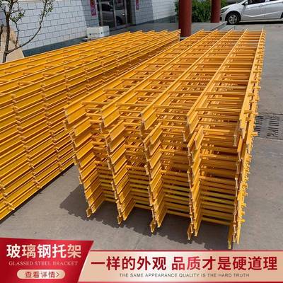黄色玻璃钢托架污水池网格支架沉池托架FXA拉挤格栅淀填撑料托架