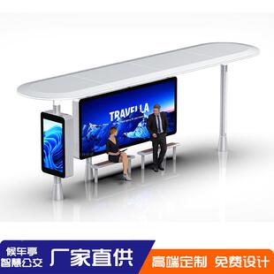 智能候车亭厂家智慧公交站台电子站灯不锈钢牌0026简约箱乡镇款 靠