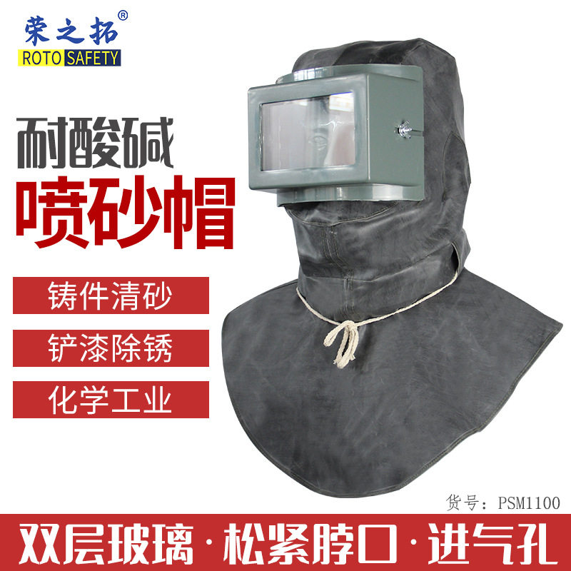 橡胶布耐酸碱面具工业打磨面罩 防尘头罩防冲击喷漆用喷砂打砂帽