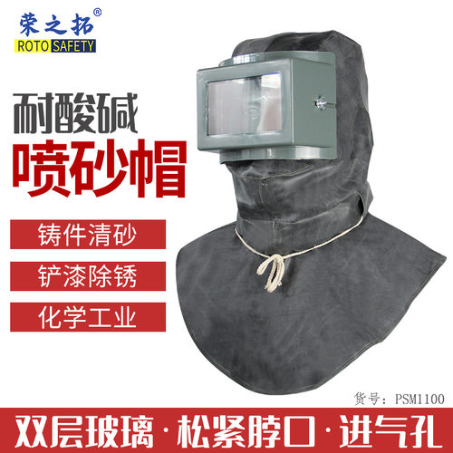 橡胶布耐酸碱面具工业打磨面罩 防尘头罩防冲击喷漆用喷砂打砂帽