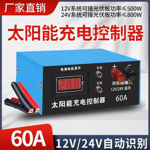 太阳能制器1v4v全自动通控用太阳能2板50A发电家用路灯光伏板2充