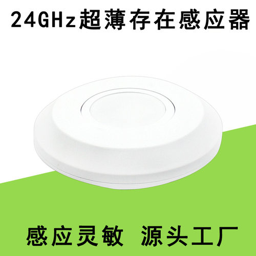 AC110V 220V 24G可调超薄圆形款人体存在感应器LED灯具人在灯不灭