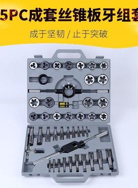 【7工5.05元抢100件01，抢完恢复79无品牌/元】业级丝锥板牙套装1