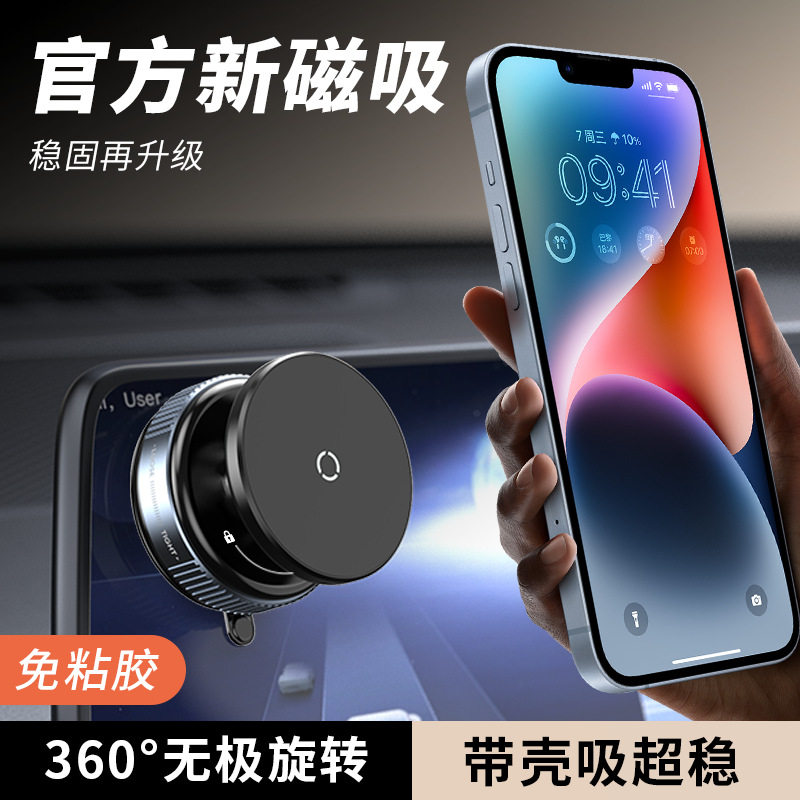 真空吸附磁吸手机车载支架中控屏幕导航多功能爆款工厂私模吸盘式