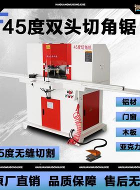 合金5度铝双头角机双头锯高MB-350精度广4告灯箱切护角斜切切锯锯