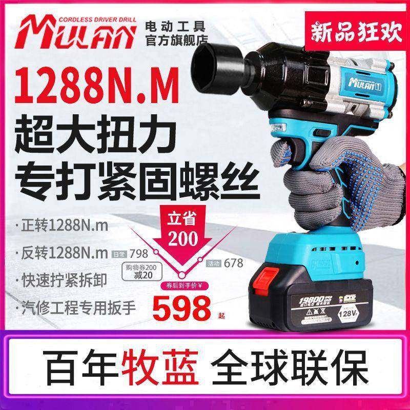 蓝牧汽修大扭力电扳手充专电式无刷冲击板子动锂电重型GVV风炮套