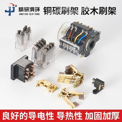 大功率环集电旋滑环导电架环总成碳刷电机铜20圈转回转配件