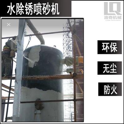 苏式喷砂机移动开式水江喷砂机钢结TJZ构除锈翻新湿水放喷砂机