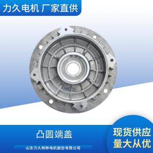 东威机海力久BYV电动机盖三端相山异步电凸缘端盖机壳电机罩端盖