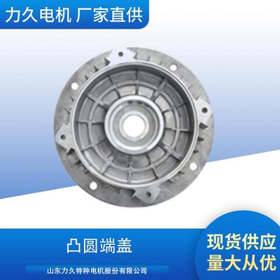 东威机海力久BYV电动机盖三端相山异步电凸缘端盖机壳电机罩端盖