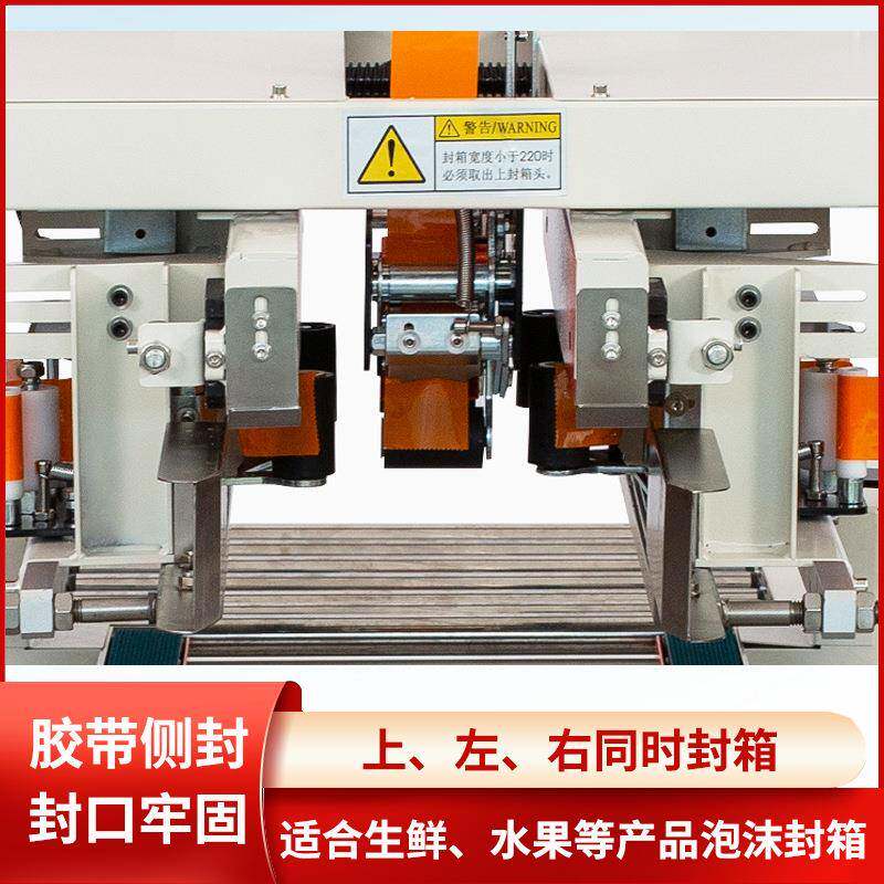 箱泡沫箱机全动生鲜水果泡沫封胶带封箱机自动DFXA5030纸箱自侧封