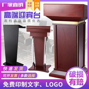 实木演主台发言台餐接待台S-07迎宾台咨客台司厅仪台持讲台会议室