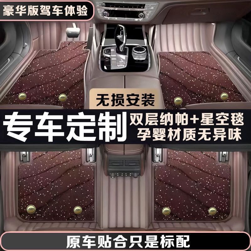 专车星空毯五座全套全包围汽车脚垫通用汽车垫专车专用脚踏垫
