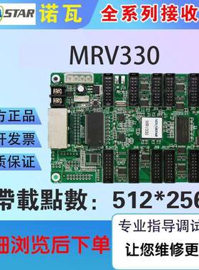 NOVASTAR诺MRV316MRV332M接RV收IZI330卡led显示屏发瓦送卡DH7516