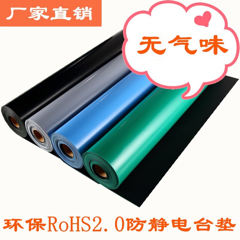 环保型桌垫无气味导电防静电胶皮绿色2mm静电皮PVC抗静电优质台垫