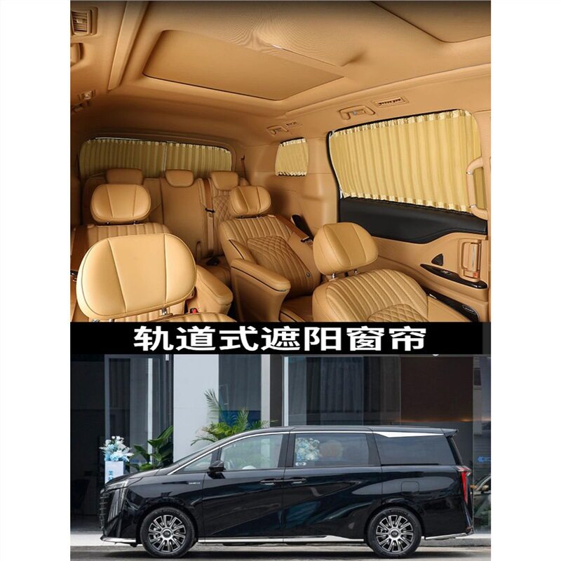 广汽传祺E9专车专用汽车窗帘遮阳帘防晒帘私密遮光隔热双轨道帘