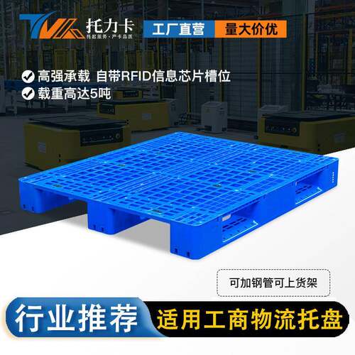网格川字FBO塑托盘工商物流塑胶卡潮板加仓厚防垫板库物流料叉车