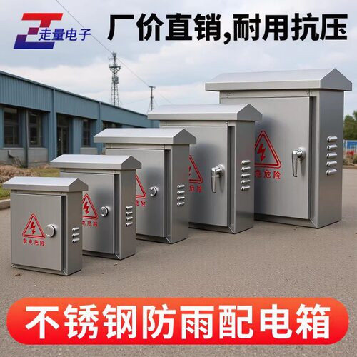 不锈钢监控配电箱弱电箱户外防雨水箱室内安防电源箱400*300*170