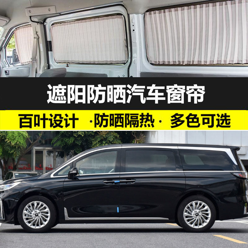 岚图梦想家专用防晒汽车窗帘遮光遮阳帘铝合金双轨道式车载私密帘