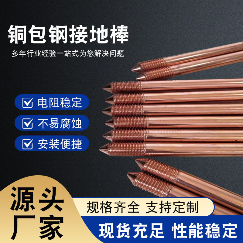 铜包钢接地棒垂直接地极圆线水平接地极光伏接地体接地干线镀铜