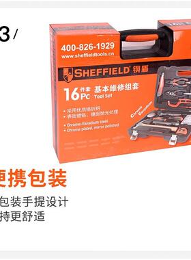 钢盾16件S022005家套用工具钳套子锤大全修维BIL组合装基本维修工
