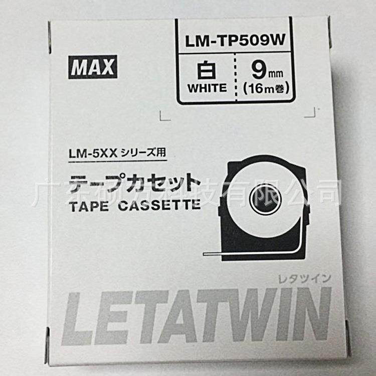 MAX号线机L不M-550A贴LM-TP509原装标签纸9mm透明干胶纸贴纸LM-TP