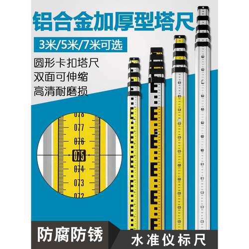 塔尺5米标尺尺31米刻度条定857位杆铝工合金7/0米水平气泡测量具