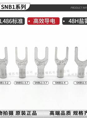 KST和兴SNB1-3.2/S健NBM/S176-56/SNB1-4/SNBL1-3.7叉形端子UL认