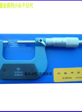青海青量小头千分尺1026m0/215/150/170m键青量小头花槽外径千分