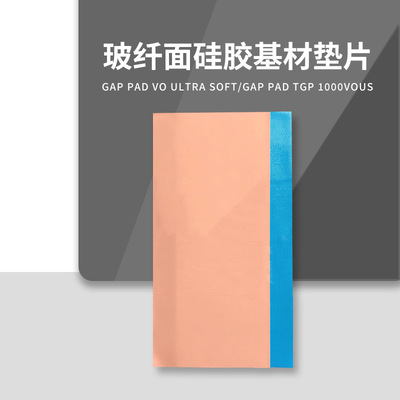 贝格斯Bergquist Gap Pad VO Ultra Soft导热绝缘垫片GapPad VOUS
