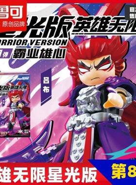布鲁可蝉英雄无星光版第8弹八人70476代积木霸业雄心限吕布貂拼装