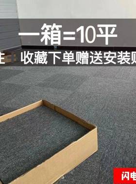 pv阻c地毯拼块办cBYC4wBG公室加厚耐脏卧室写字楼方大面接积工程