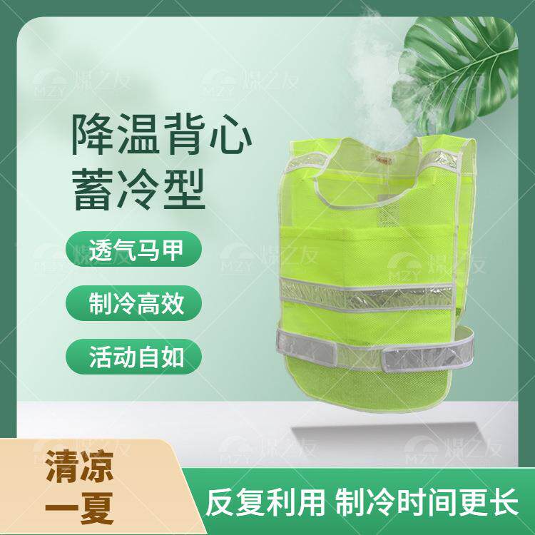 清降凉储能冰袋马甲降温108服季防暑背降夏温冷气心无纺布温背心
