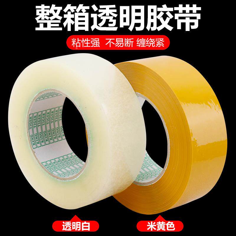 629透明胶带快递打包封箱胶带大定制封包装宽胶布整箱卷胶口带