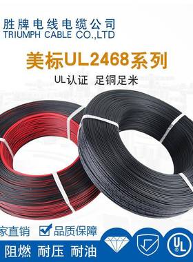 ED灯条红黑电子线ULL24680-20AG.5平方双并W线黑印白UMG双并排线