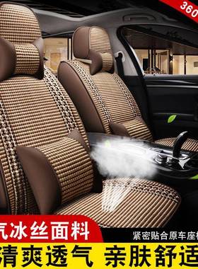 华夏季新编通款汽车坐垫四季用冰丝豪织座椅套透气82634全包围凉
