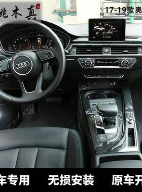 /17-1装9款A4L/拉A5S4内门手改红色碳纤维汽17-19款车用品红碳纤