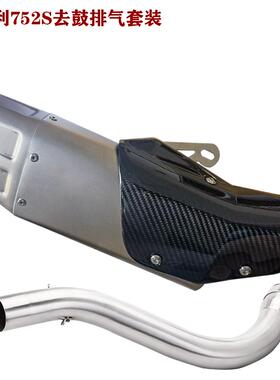 贝纳752S排气管蝎贝纳利752去鼓中S段利改装天s74321c吉村ar碳纤
